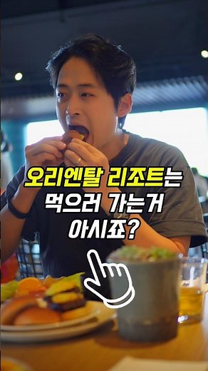 오키나와 오리엔탈 리조트 먹으러가자! 📍#오키나와여행 #일본여행 #오키나와