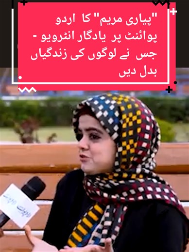 YouTuber Pyari Maryam Passed Away - Her Memorable Urdu Point Interview That Changed People's Lives #PyariMaryamDeath #PyariMaryam #YouTuber #ShortHeightGirl #UrduPoint