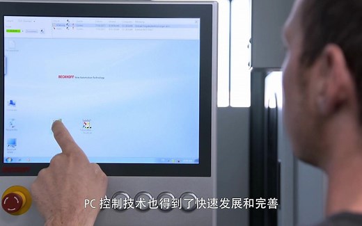 工业自动化控制的变革—PC 控制技术