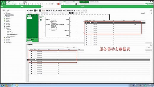 SoMachine Basic平台通过Read_Var/Write_Var实现Modbus TCP通信