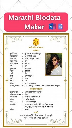 Biodata for Marriage😍| बायोडाटा बनवा फक्त ५ मिनिटांत | Biodata in Marathi #biodataformarriage