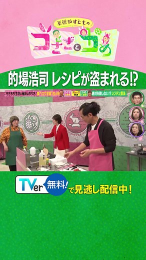 草彅やすとものうさぎとかめを深掘り