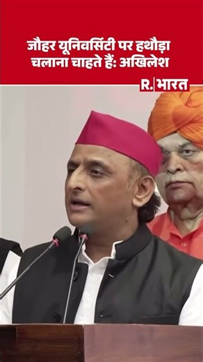 "पहले दिन से इनकी मंशा ठीक नहीं रही!" Johar University पर Akhilesh Yadav का सरकार पर बड़ा हमला!