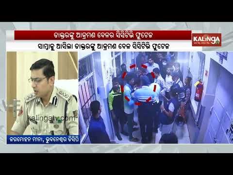 CCTV Captures Patient Assaulting Doctor at Bhubaneswar Capital Hospital | Kalinga TV