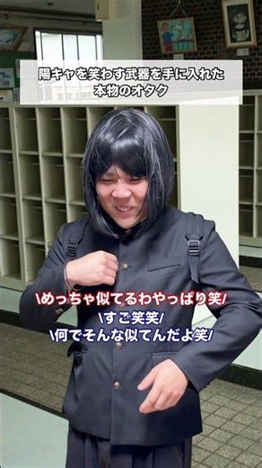 陽キャを笑わす武器を手に入れた本物のオタク