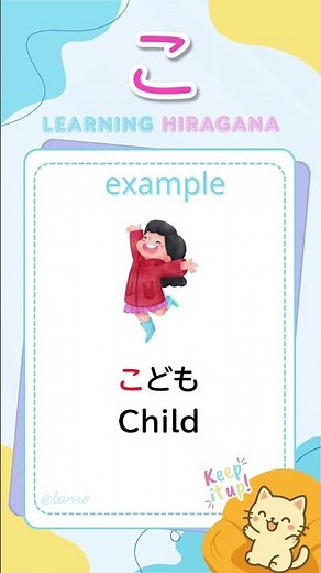 Hiragana ひらがな こ Ko – Learn Japanese Alphabet for Beginners #nihongo #japan #japan