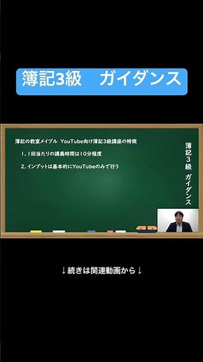 【公式切り抜き】簿記3級講義 ガイダンス #簿記の教室メイプル