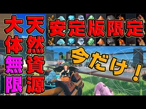 【Craftopia】How to collect almost all natural resources infinitely