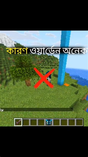Easy way to kill Warden in Minecraft 🤯 | Bangla Shorts | #minecraft #shorts