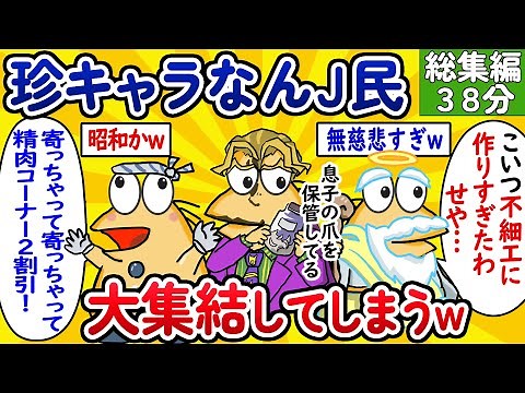 [Compilation 38] A huge gathering of unusual characters from NanJ! [Work] [Slowly]