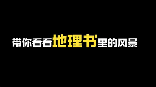 地理书里的风景｜港珠澳大桥