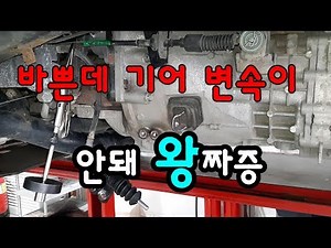 기어 변속이 안돼서 견인했다 클러치 실린더 교환 하는 방법 일반 오너 DIY 영상