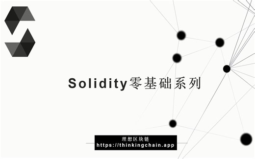 教程：Solidity零基础 | 引用类型修饰符Memory、Calldata与Storage【原创智能合约教程】最新最全持续新增及更新课程内容