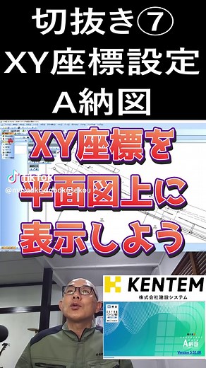 A納図で図面に座標を割り付ける方法（初心者向け）