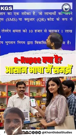 e-Rupee क्या होता है? Benefits, Uses & Security | RBI Digital Currency #erupee #rbidigitalcurrency