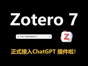 Zotero 7 文献管理软件正式接入ChatGPT，高效调用AI 工具辅助科研学习哦！