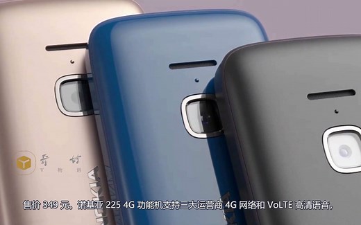 最新的老年机来了！诺基亚225 4G功能机开启预售