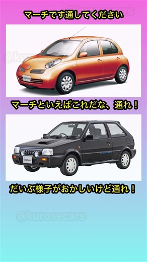 マーチです通してください #shorts #車好き #あるある #マーチ #カスタム #日産