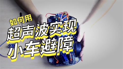 【51 DS】超声波安装