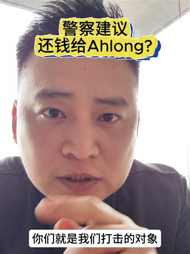 非法贷款是不合法的，无论你借rm100还了rm5000,还是借了rm5000还了rm100都不可以驾驭在法律之上。如果有任何第三方无论政党代表，警察，协调员叫你还钱给ahlong一律犯法。 #ama #mho #ahlong #scam #诈骗