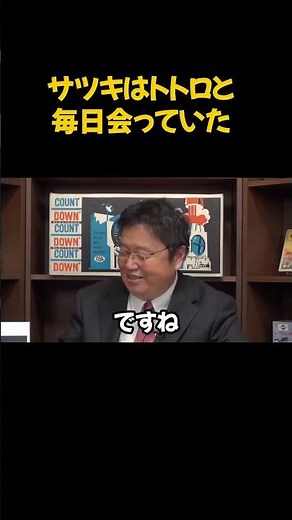 となりのトトロの隠された秘密＃岡田斗司夫＃切り抜き＃ジブリ＃映画＃金曜ロードショー