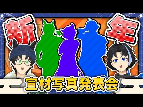 【#初見さん大歓迎 】あけおめ！新年 1発目の配信は宣材写真発表雑談会！！🌙🌱【#雑談 】