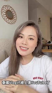 1.2K views · 13 reactions | 兩集泰國Vlog已經上傳YouTube了!! #未睇快啲去睇...