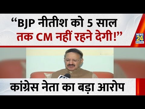 “BJP नीतीश को 5 साल तक CM नहीं रहने देगी!” कांग्रेस नेता Rashid Alvi का बड़ा आरोप !