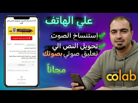 طريقة استنساخ الصوت وتحويل النص الي كلام بصوتك علي الهاتف بالذكاء الإصطناعي