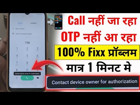connect device owner for authorization Problem Fixx | Oppo, Vivo, Realme, Mi All Mobile Problem Fixx
