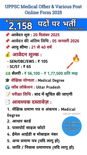UPPSC Medical Officer Recruitment 2025 Salary Eligibility Job Location Online Form | Jobs by Sandeep