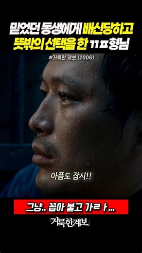 동생에게 배신당한 깡ㅍ형님 동치성의 뜻밖의 선택