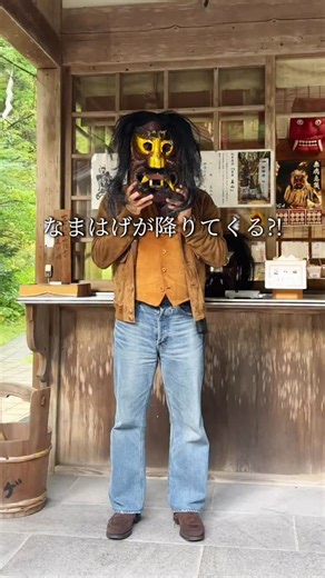 ここが、なまはげ発祥の地！👀 特にこの神社の樹齢1500年余りのカヤの木が凄かった…。 多大な霊氣、元気をもらえます。 今回は訪れたのが早く、 見ることができませんでしたが、 このカヤの木の実には ご神氣が宿っているそうなので 実がなっている時期は ぜひいただいて帰ってください。 神秘的で力強く、秋田の地の地力を 感じる場所でした。 【真山神社】 📍秋田県男鹿市北浦真山字水喰沢97 #神社 #旅行 #旅 #国内旅行 #日本 #真山神社 #秋田 #秋田県 | なつなり神社オタク夫婦