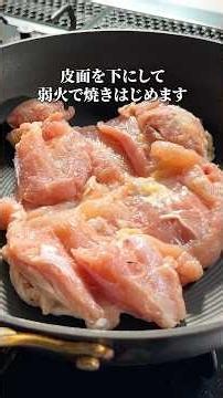 鶏もも肉は焦がせ！鶏肉ステーキ【カッチャトーラ】#shorts