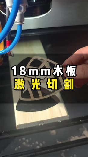 Redsail laser | A 300W high-power laser cutter cuts 18mm solid wood boards. | Instagram