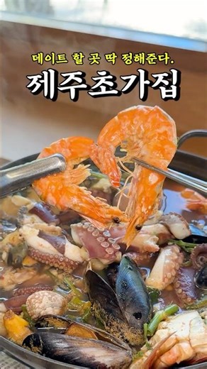 살아있는 돌문어가 통째로?! 제주 맛집 [제주초가집 산방산본점]