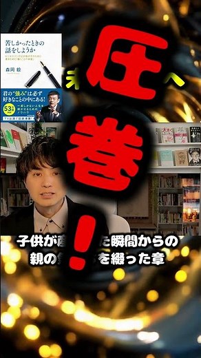 [Book Summary] Let's Talk About the Hard Times #TsuyoshiMorioka #ParentChildRelationship #shorts
