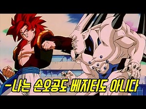 드래곤볼GT에서 제일 강한 전사들의 대결! 궁극의 오지터 VS 초일성장군