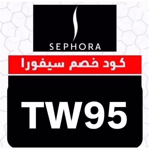 Promo codes 2025 | ‎⁨Sephora @sephoramiddleeast Promo code valid for today only! . . ‎#سيفورا_السعوديه #sephoracode #sephoracodes #سيفورا #sephoramiddleeast‎ | Instagram