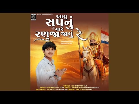 Aayu Sapnu Mare Ranuja Javu Re