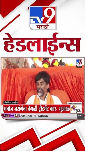 Tv9 Marathi News Top Headline Today | 5 September 2026 | 4 Minute 24 Headline Maharashtra