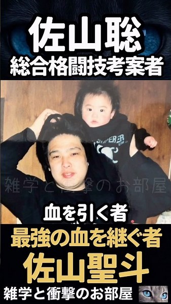[Satoru Sayama] Creator of mixed martial arts #shorts