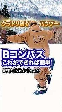 [Recommended to save] How-to on the lift: Backside compass for beginners of freestyle snowboardin...