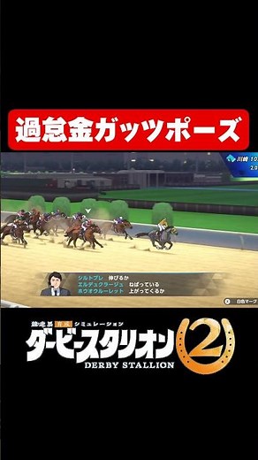 Celebrating Too Early and Getting Penalized 【Derby Stallion 2】 #shorts