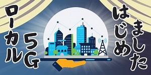 Private Cellular System - シスコ 5G ショーケースで実施可能なデモ - Cisco Japan Blog