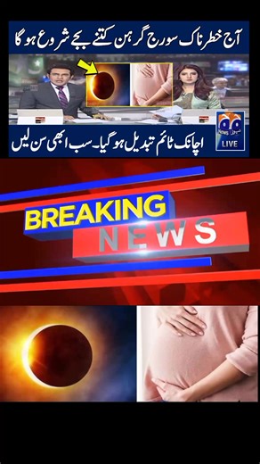 suraj grahan today - suraj grahan time in pakistan - suraj grahan 2026 - solar eclipse pakistan Suraj Grahan time in pakistan | Suraj grahan today | Suraj grhan 2026 suraj grahan suraj grahan today suraj grahan time in pakistan suraj grahan 2026 solar eclipse solar eclipse pakistan suraj grahan pakistan today suraj grahan suraj grahan kab hai suraj grahan time solar eclipse today suraj grahan news 2026 today latest live breaking news astronomy space news nasa suraj grahan suraj grahan today sura