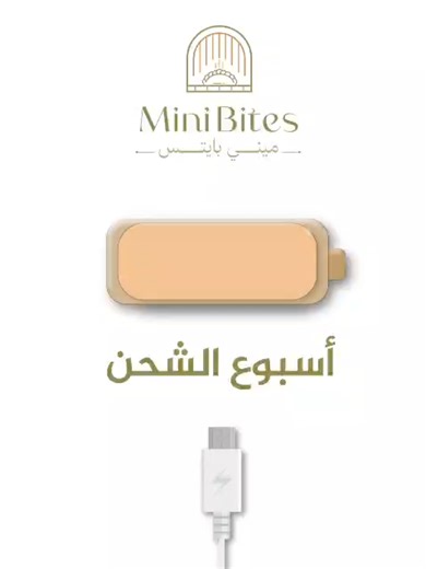 اشحن يومك مع Mini Bites⚡🍕 كل قضمة مليئة بالطاقة و طعم لذيذ لا يقاوم😋 📲✨ للطلب والاستفسار تواصلوا ويانا على الواتساب: 33525551 💬 📞 للاتصال المباشر: 77900209 Power up your day with Mini Bites ⚡🍕 Every bite is packed with energy and irresistible flavor 😋 📲✨ For orders and inquiries , contact us on WhatsApp: 33525551 💬 📞 For direct contact: 77900209 #البحرين #سار #حلويات #حلا #بيتزا #دجاج