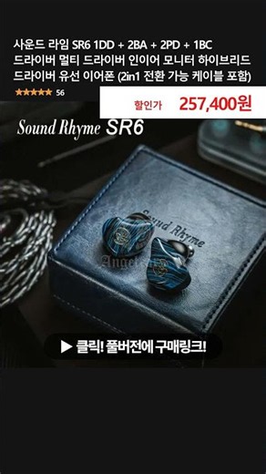 입체적인 사운드용 SR6 IEM 이어폰”