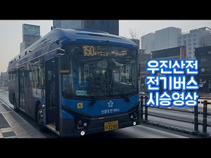 서울교통네트웍 150번 우진산전 아폴로 1100 V2 EV 2025년식 시승기!