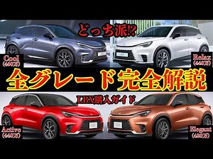 A thorough comparison of all Lexus LBX grades: A must-read for anyone unsure which one to choose!...